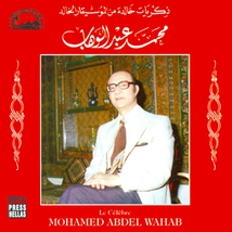 LE CÉLÈBRE MOHAMED ABDEL WAHAB