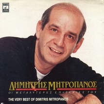 THE VERY BEST OF DIMITRIS MITROPANOS